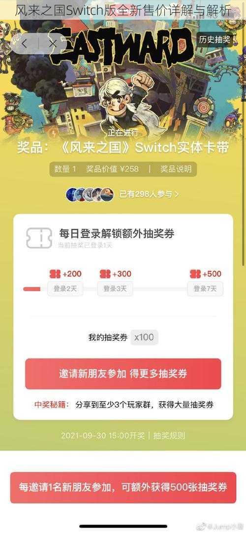 风来之国Switch版全新售价详解与解析