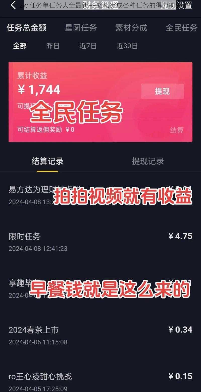 zw 任务单任务大全最新——轻松完成各种任务的得力助手