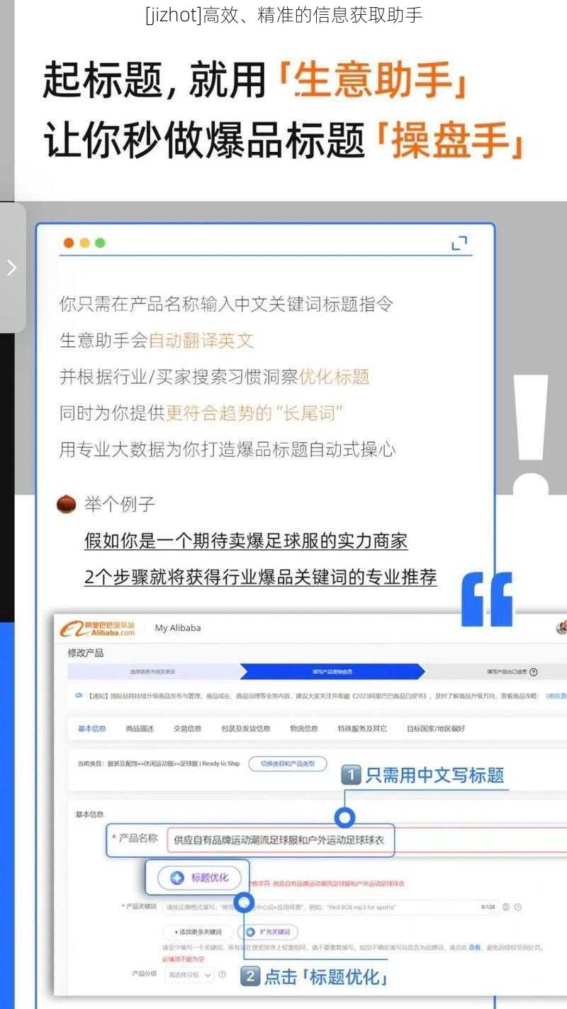 [jizhot]高效、精准的信息获取助手