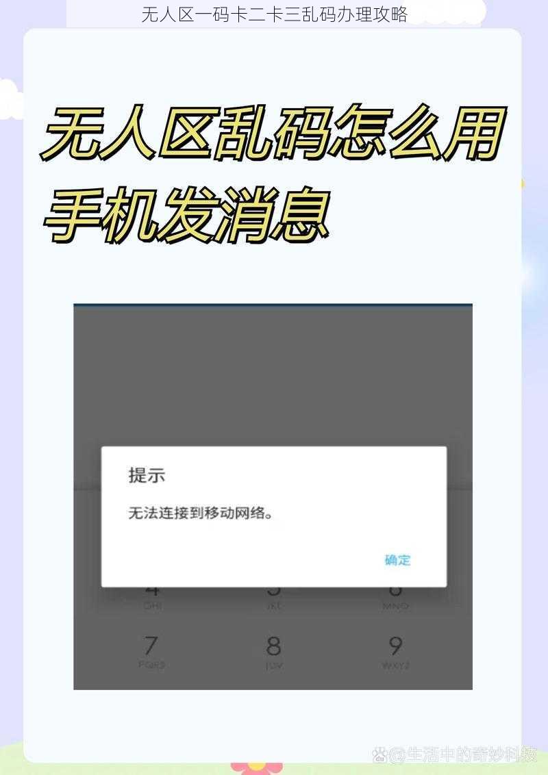 无人区一码卡二卡三乱码办理攻略