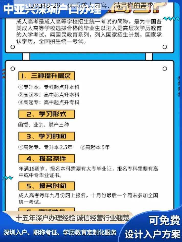 tobu18-29：优质成人内容，满足你的需求