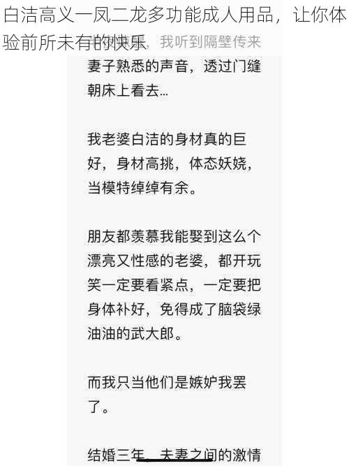 白洁高义一凤二龙多功能成人用品，让你体验前所未有的快乐