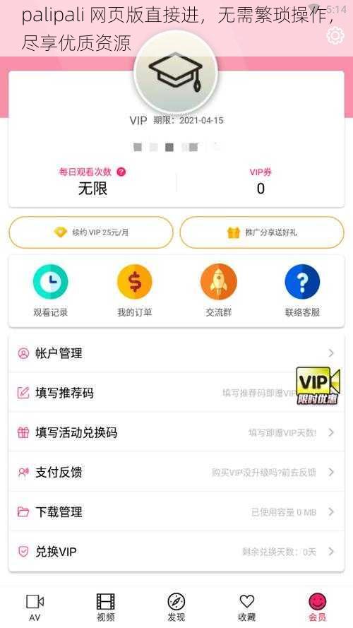 palipali 网页版直接进，无需繁琐操作，尽享优质资源