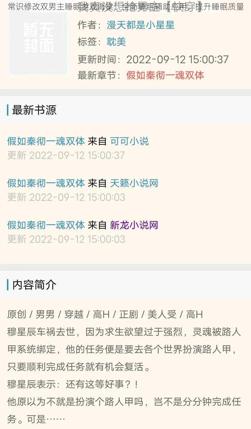 常识修改双男主睡眠游戏海棠：全新睡眠辅助应用，提升睡眠质量