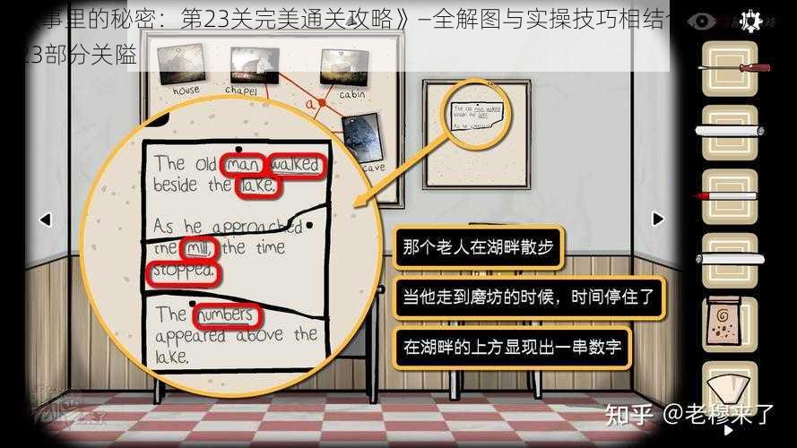 《故事里的秘密：第23关完美通关攻略》—全解图与实操技巧相结合，突破挑战第23部分关隘