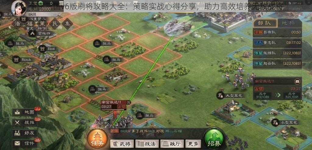 帝王三国v6版刷将攻略大全：策略实战心得分享，助力高效培养无敌战将