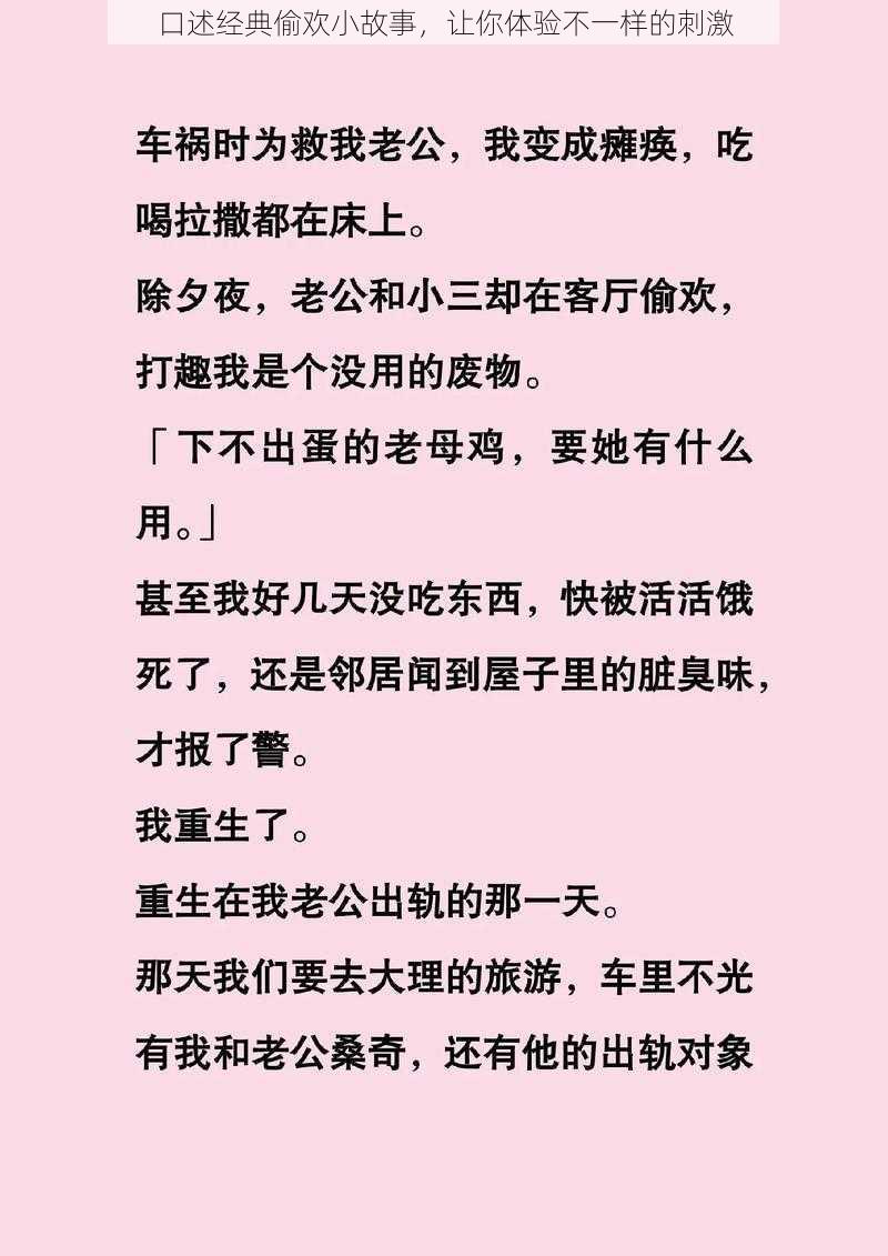 口述经典偷欢小故事，让你体验不一样的刺激