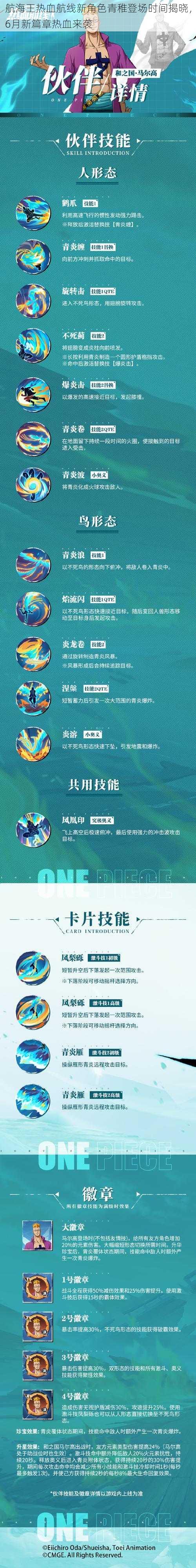 航海王热血航线新角色青稚登场时间揭晓，6月新篇章热血来袭