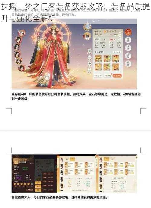 扶摇一梦之门客装备获取攻略：装备品质提升与强化全解析