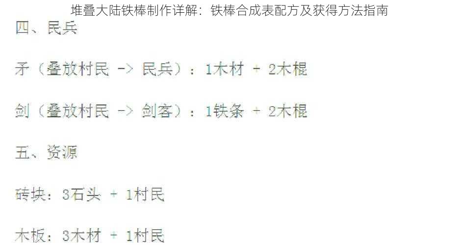 堆叠大陆铁棒制作详解：铁棒合成表配方及获得方法指南