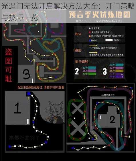 光遇门无法开启解决方法大全：开门策略与技巧一览