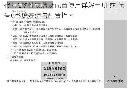 代号C软件安装及配置使用详解手册 或 代号C系统安装与配置指南