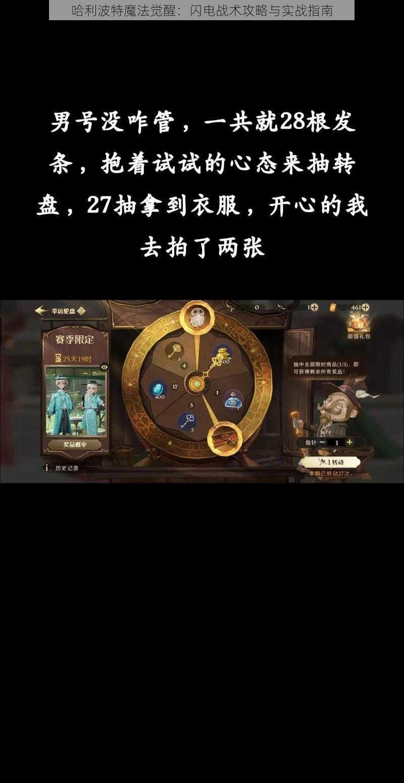 哈利波特魔法觉醒：闪电战术攻略与实战指南