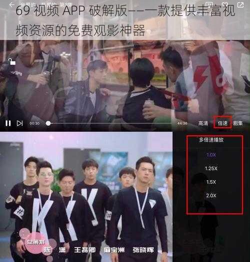 69 视频 APP 破解版——一款提供丰富视频资源的免费观影神器