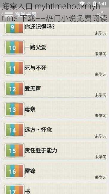 海棠入口 myhtlmebookmyhtlme 下载——热门小说免费阅读