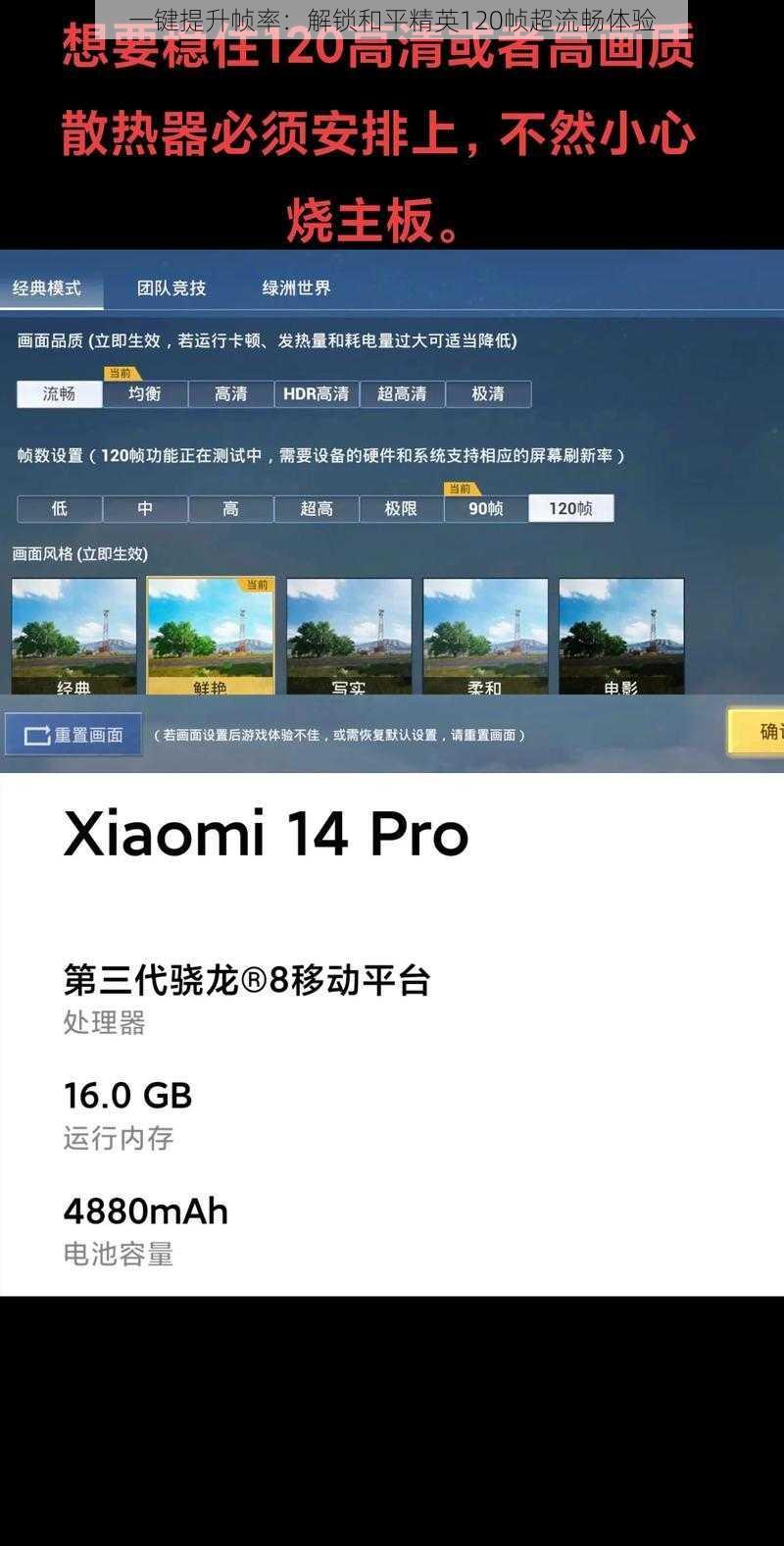 一键提升帧率：解锁和平精英120帧超流畅体验