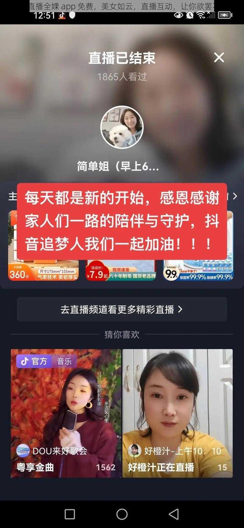 51 直播全婐 app 免费，美女如云，直播互动，让你欲罢不能