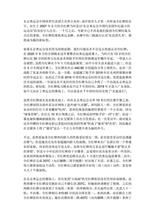 关于全红婵的神秘老爷爷——背后的传奇故事初探