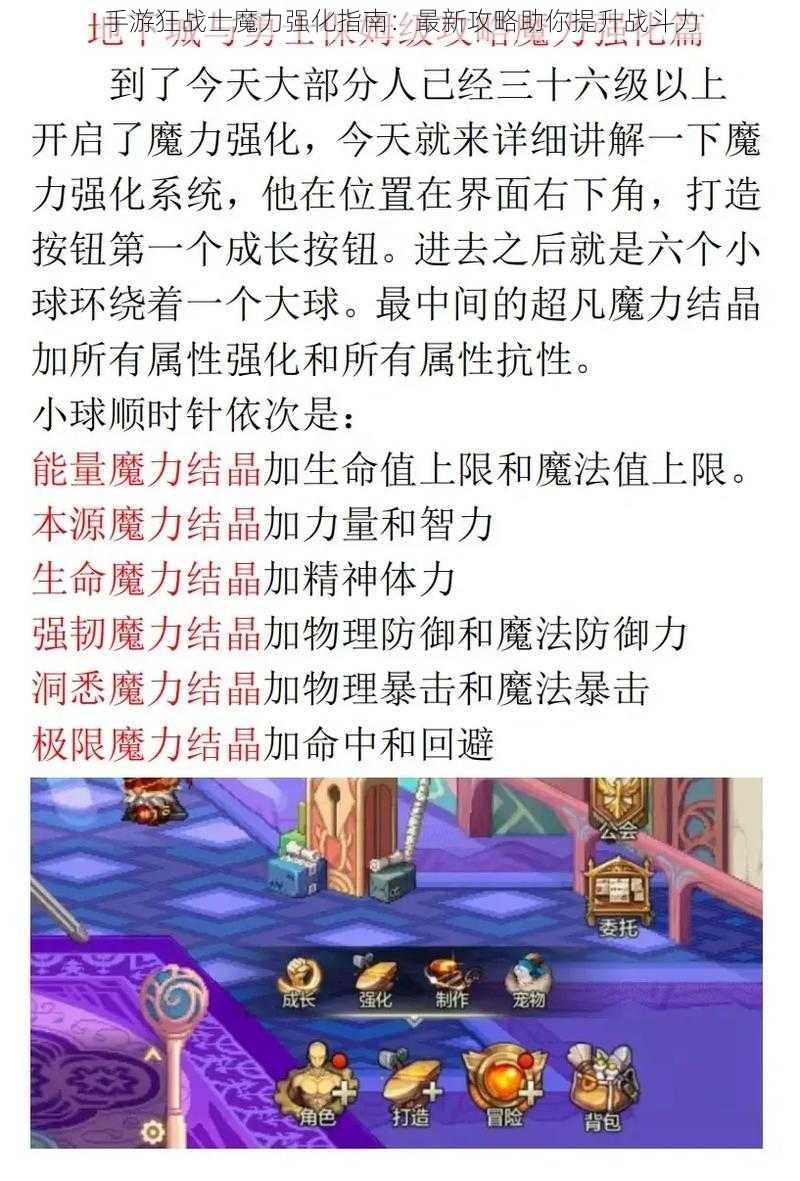 手游狂战士魔力强化指南：最新攻略助你提升战斗力