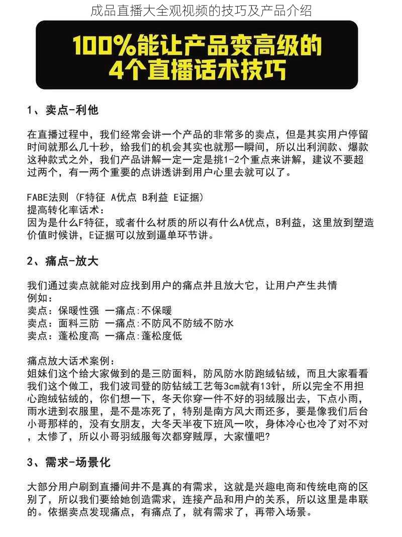 成品直播大全观视频的技巧及产品介绍