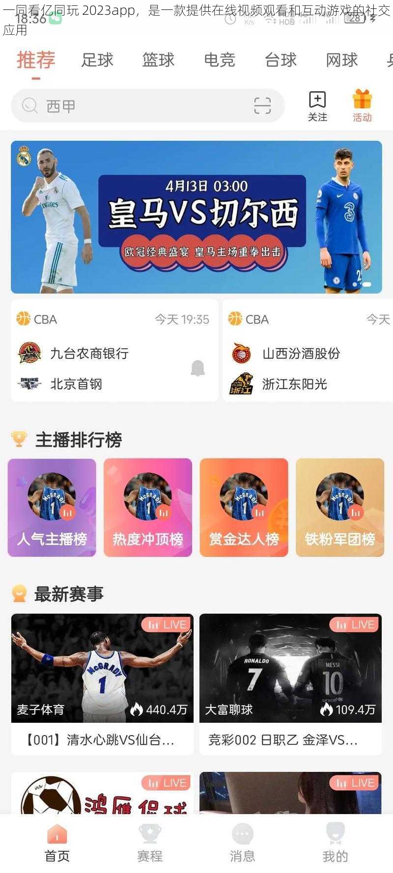 一同看亿同玩 2023app，是一款提供在线视频观看和互动游戏的社交应用