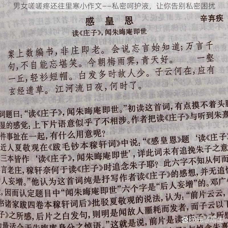 男女嗟嗟疼还往里寒小作文——私密呵护液，让你告别私密困扰