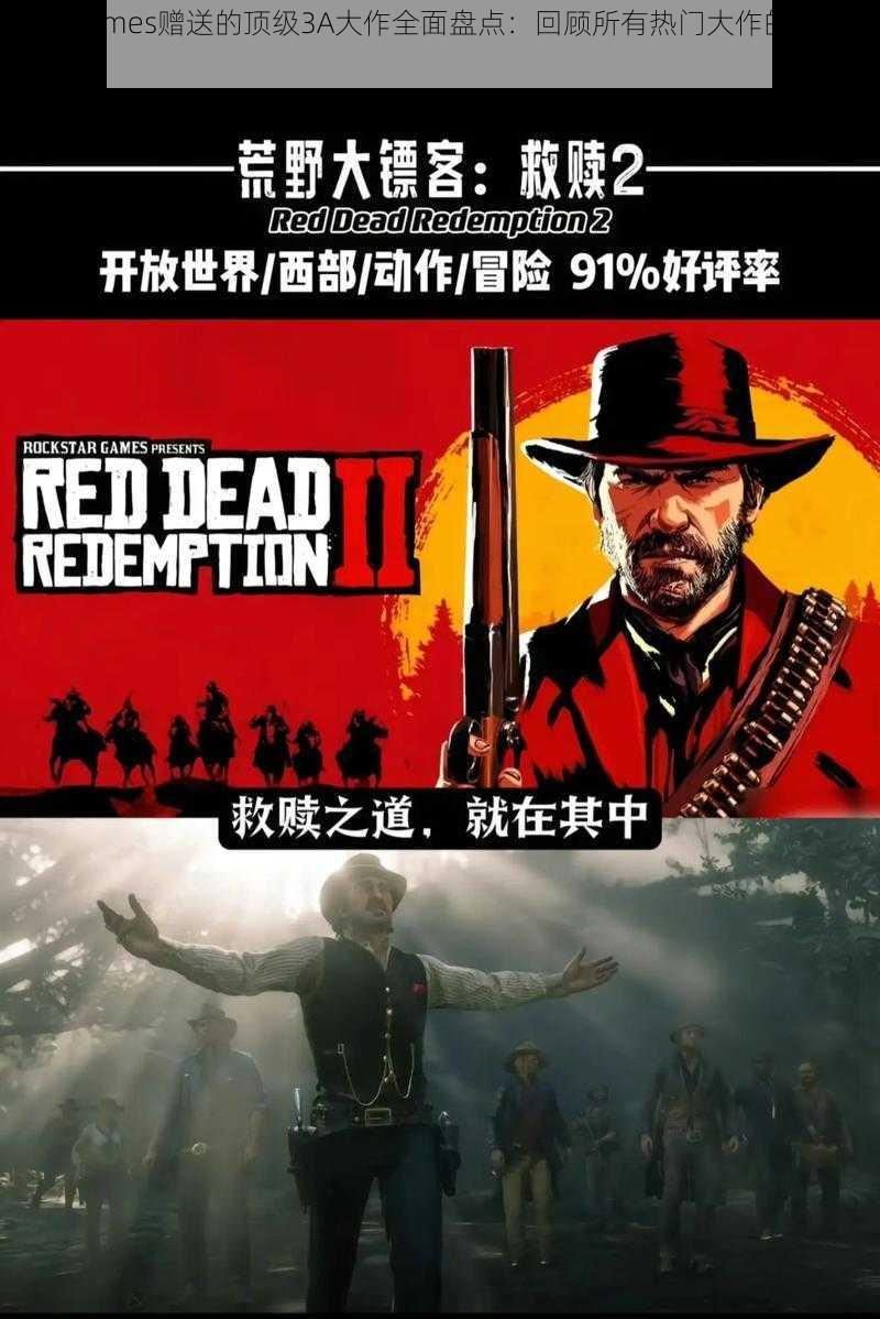 Epic Games赠送的顶级3A大作全面盘点：回顾所有热门大作的游戏盛宴