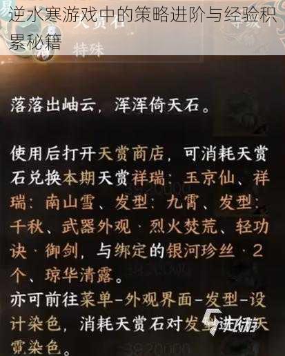 逆水寒游戏中的策略进阶与经验积累秘籍