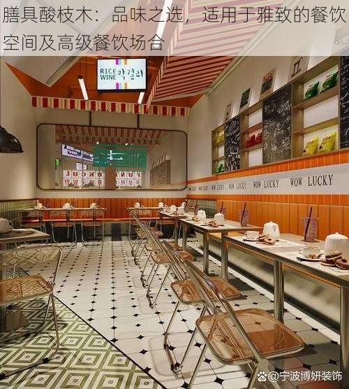 膳具酸枝木：品味之选，适用于雅致的餐饮空间及高级餐饮场合