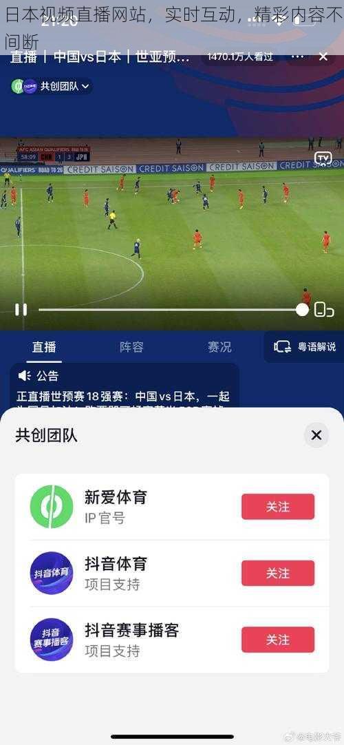日本视频直播网站，实时互动，精彩内容不间断