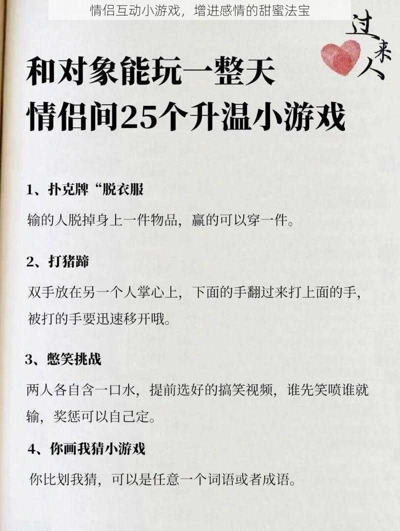 情侣互动小游戏，增进感情的甜蜜法宝