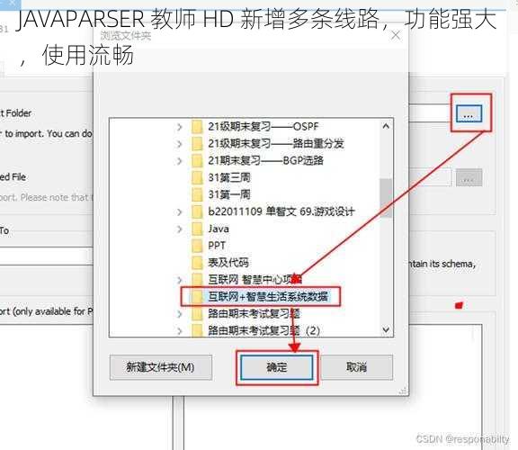 JAVAPARSER 教师 HD 新增多条线路，功能强大，使用流畅