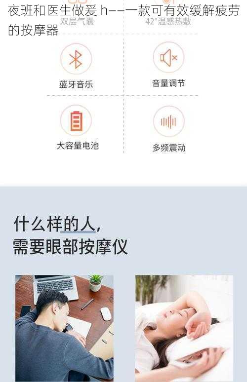 夜班和医生做爰 h——一款可有效缓解疲劳的按摩器