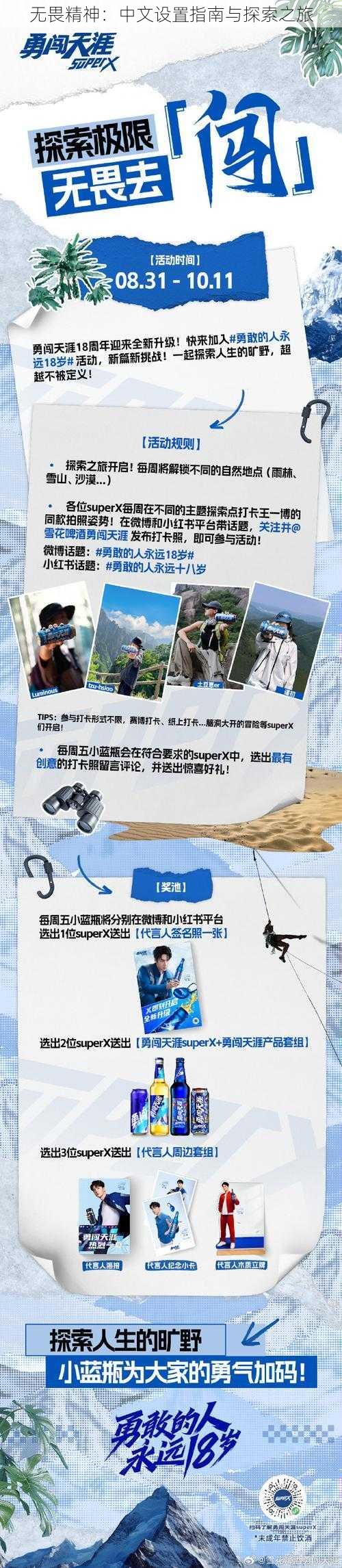 无畏精神：中文设置指南与探索之旅