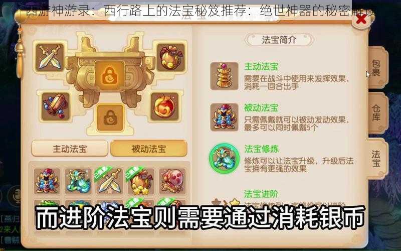 西游神游录：西行路上的法宝秘笈推荐：绝世神器的秘密解读