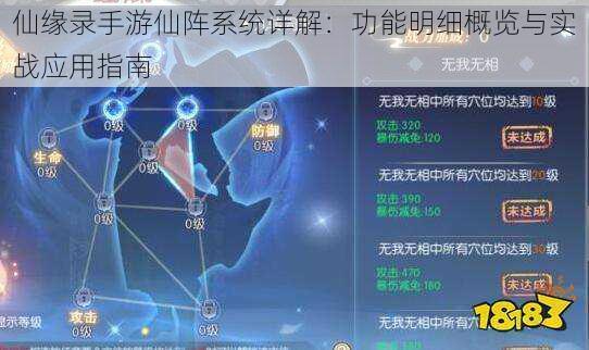 仙缘录手游仙阵系统详解：功能明细概览与实战应用指南