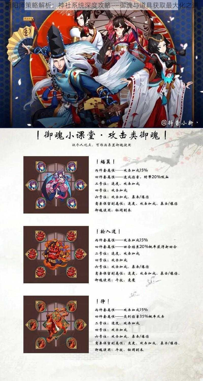 阴阳师策略解析：神社系统深度攻略——御魂与道具获取最大化之道