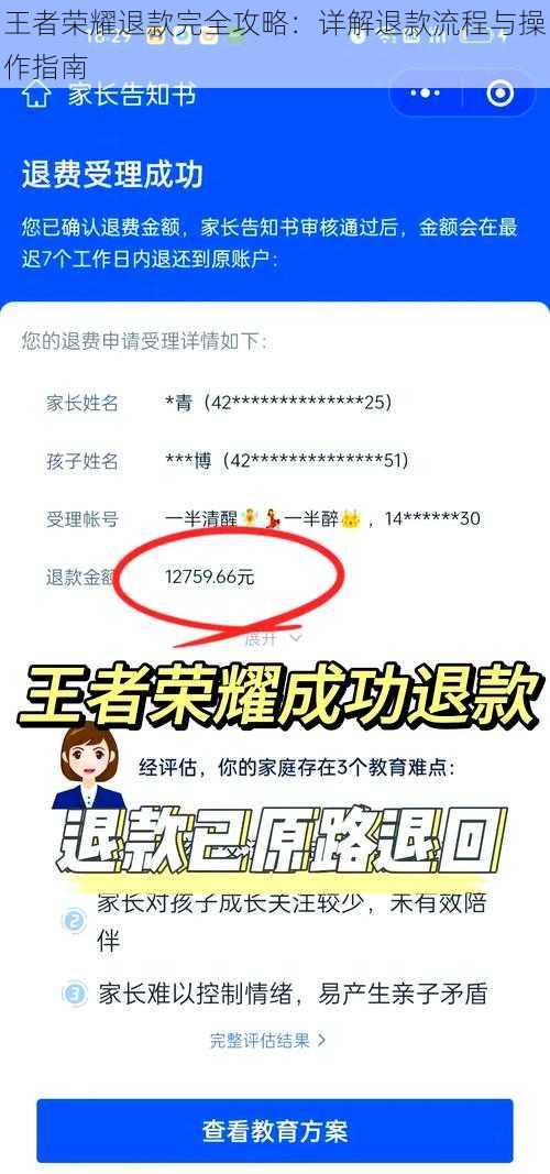 王者荣耀退款完全攻略：详解退款流程与操作指南