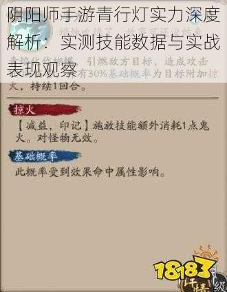 阴阳师手游青行灯实力深度解析：实测技能数据与实战表现观察