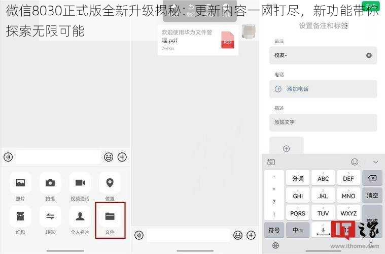 微信8030正式版全新升级揭秘：更新内容一网打尽，新功能带你探索无限可能