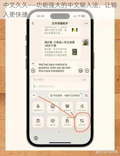 中文久久——功能强大的中文输入法，让输入更快捷