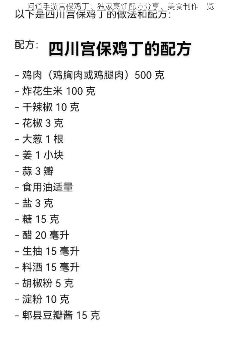 问道手游宫保鸡丁：独家烹饪配方分享，美食制作一览