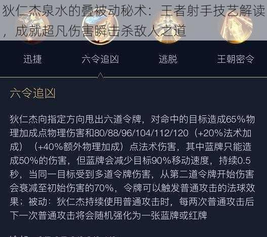 狄仁杰泉水的叠被动秘术：王者射手技艺解读，成就超凡伤害瞬击杀敌人之道