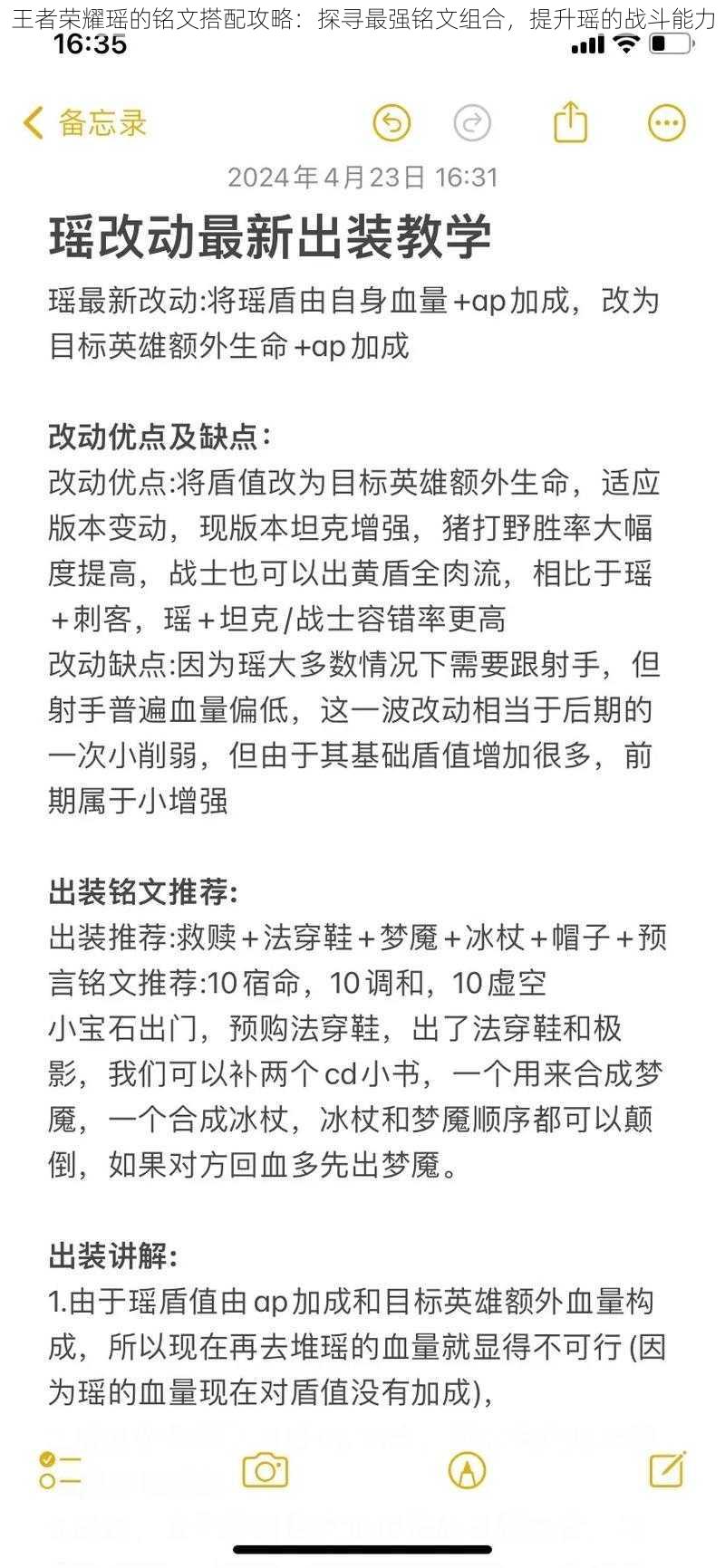 王者荣耀瑶的铭文搭配攻略：探寻最强铭文组合，提升瑶的战斗能力