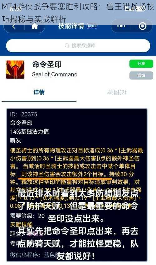 MT4游侠战争要塞胜利攻略：兽王猎战场技巧揭秘与实战解析