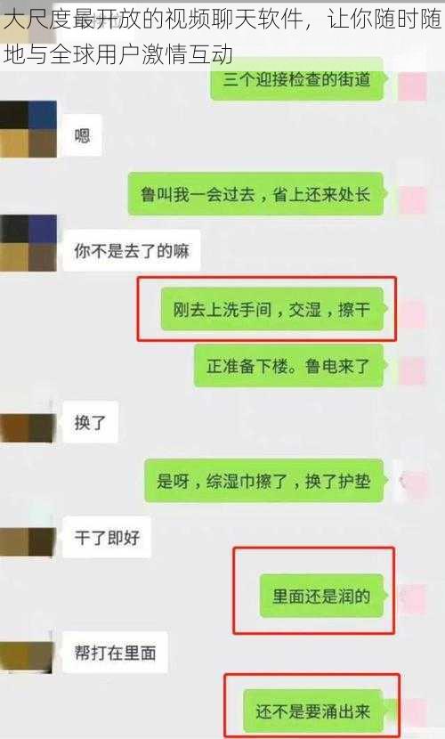 大尺度最开放的视频聊天软件，让你随时随地与全球用户激情互动