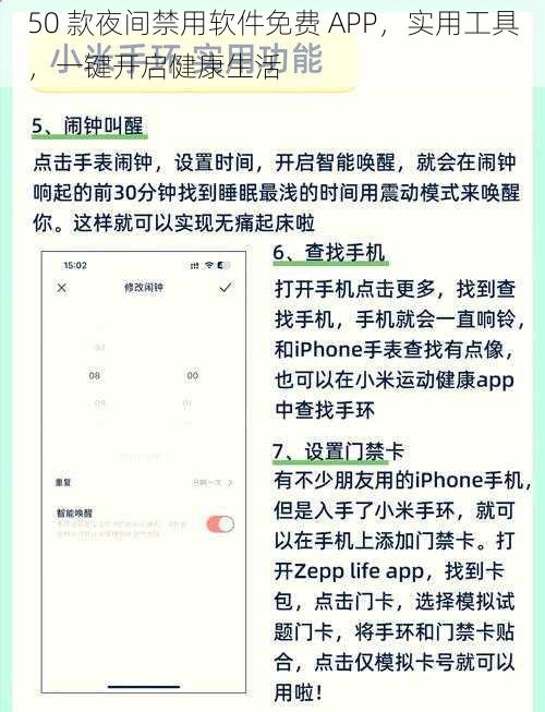 50 款夜间禁用软件免费 APP，实用工具，一键开启健康生活