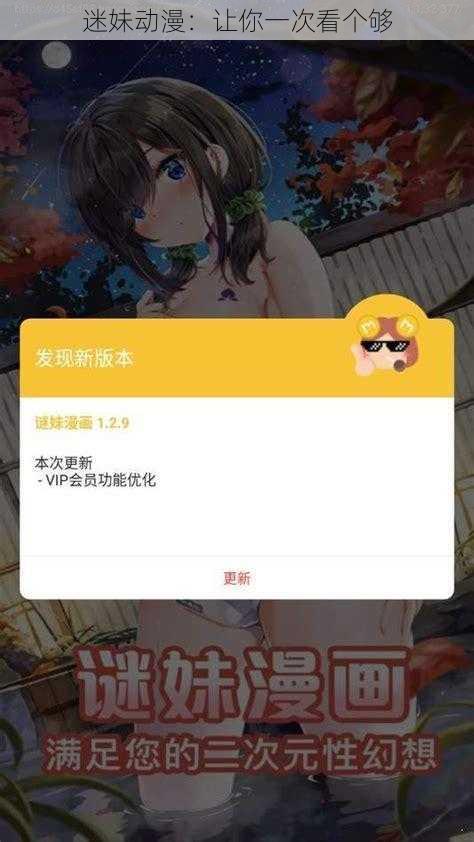 迷妹动漫：让你一次看个够