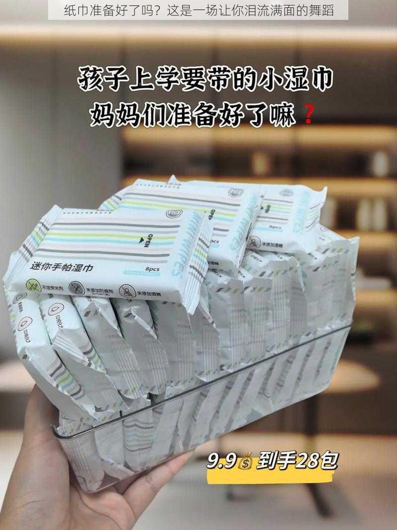 纸巾准备好了吗？这是一场让你泪流满面的舞蹈