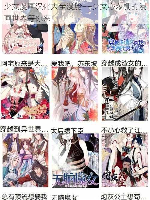 少女漫画汉化大全漫舱——少女心爆棚的漫画世界等你来